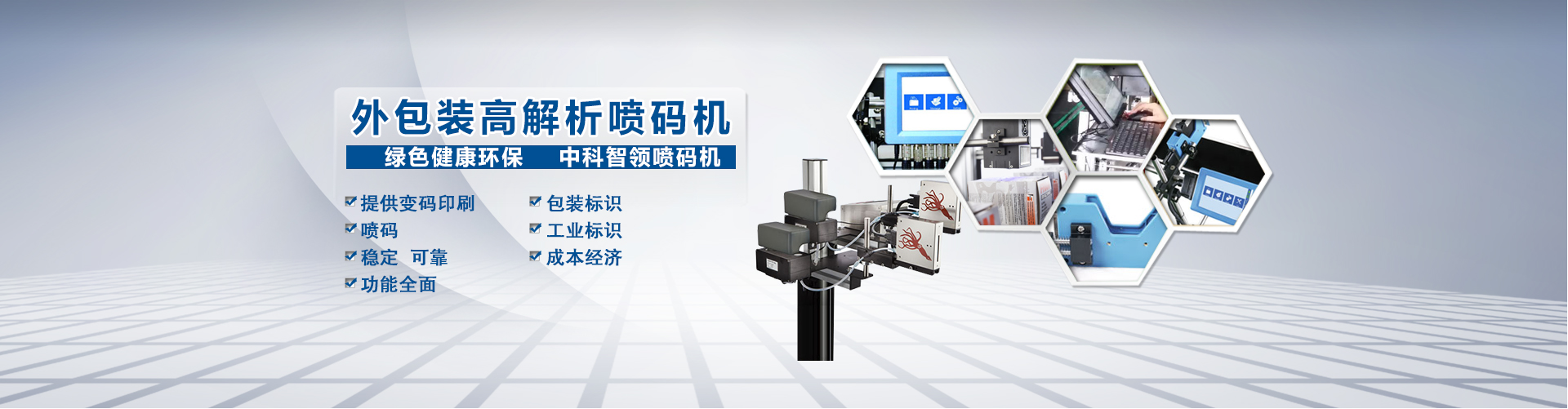 激光噴碼機(jī)